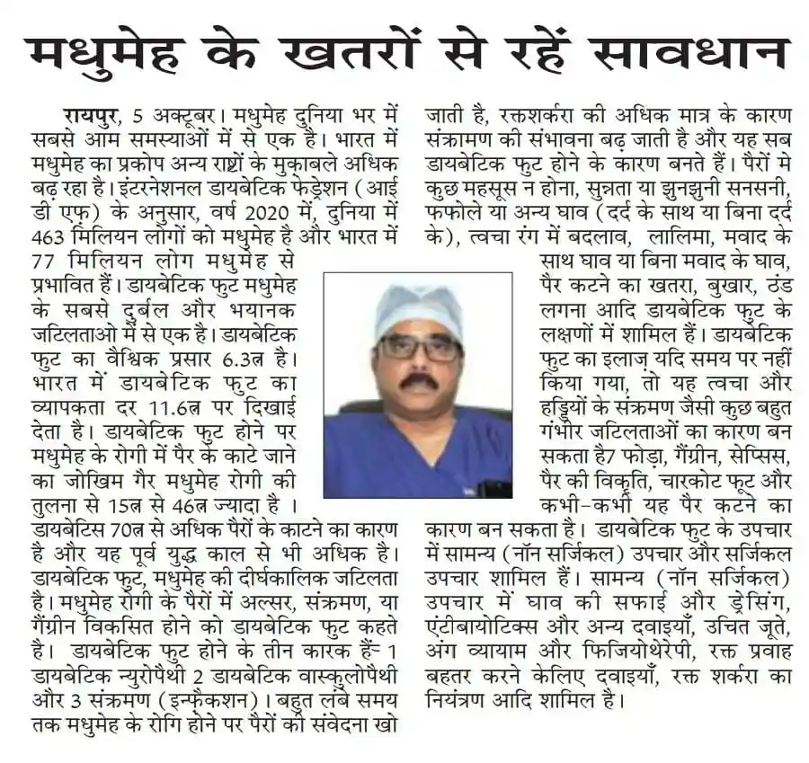 Diabeties related GI issues - Article by Dr. Rajesh Sinha