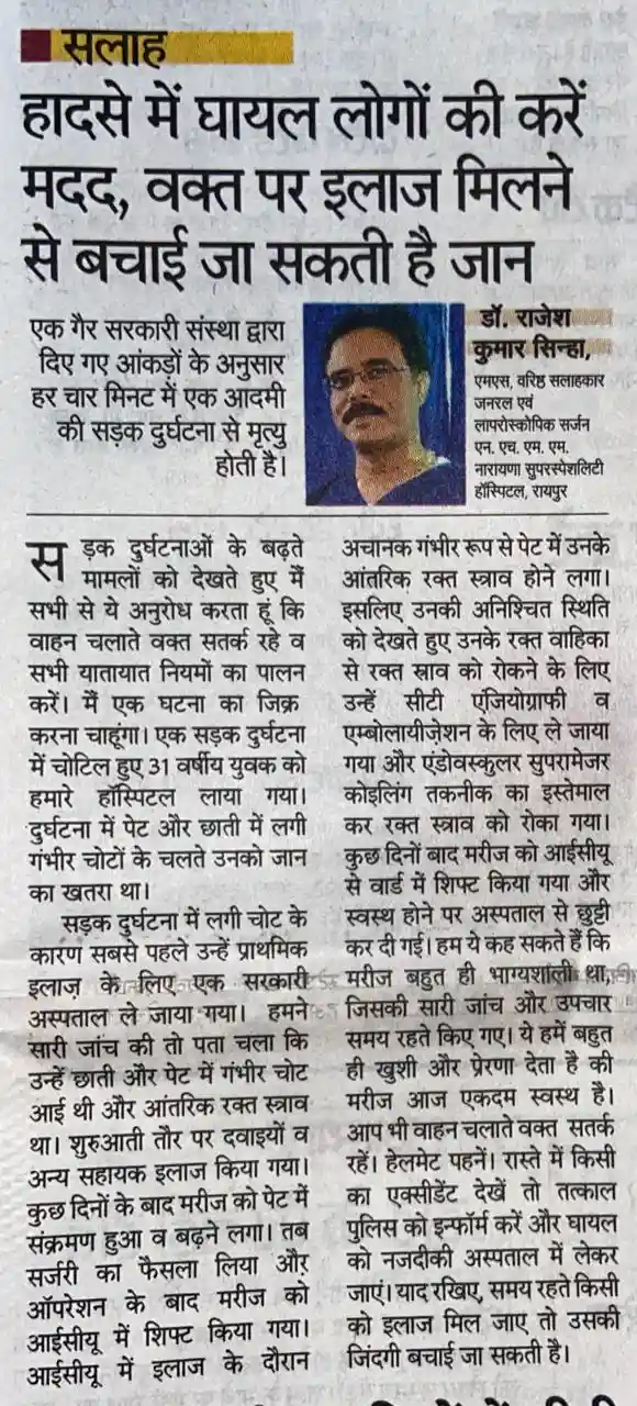 Road Accident needs timely tretment - Suggestion by Dr. Rajesh Sinha covered in Dainik Bhaskar