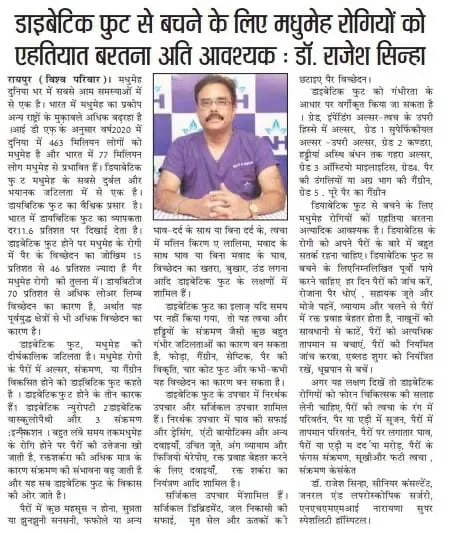 Diabetic foot - Article by Dr. Rajesh Sinha