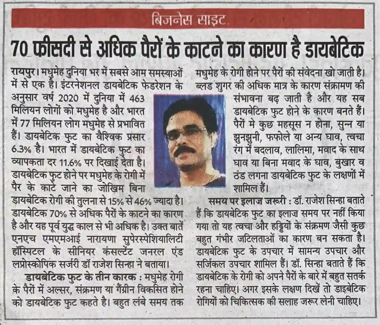 Diabetic foot - Article by Dr. Rajesh Sinha