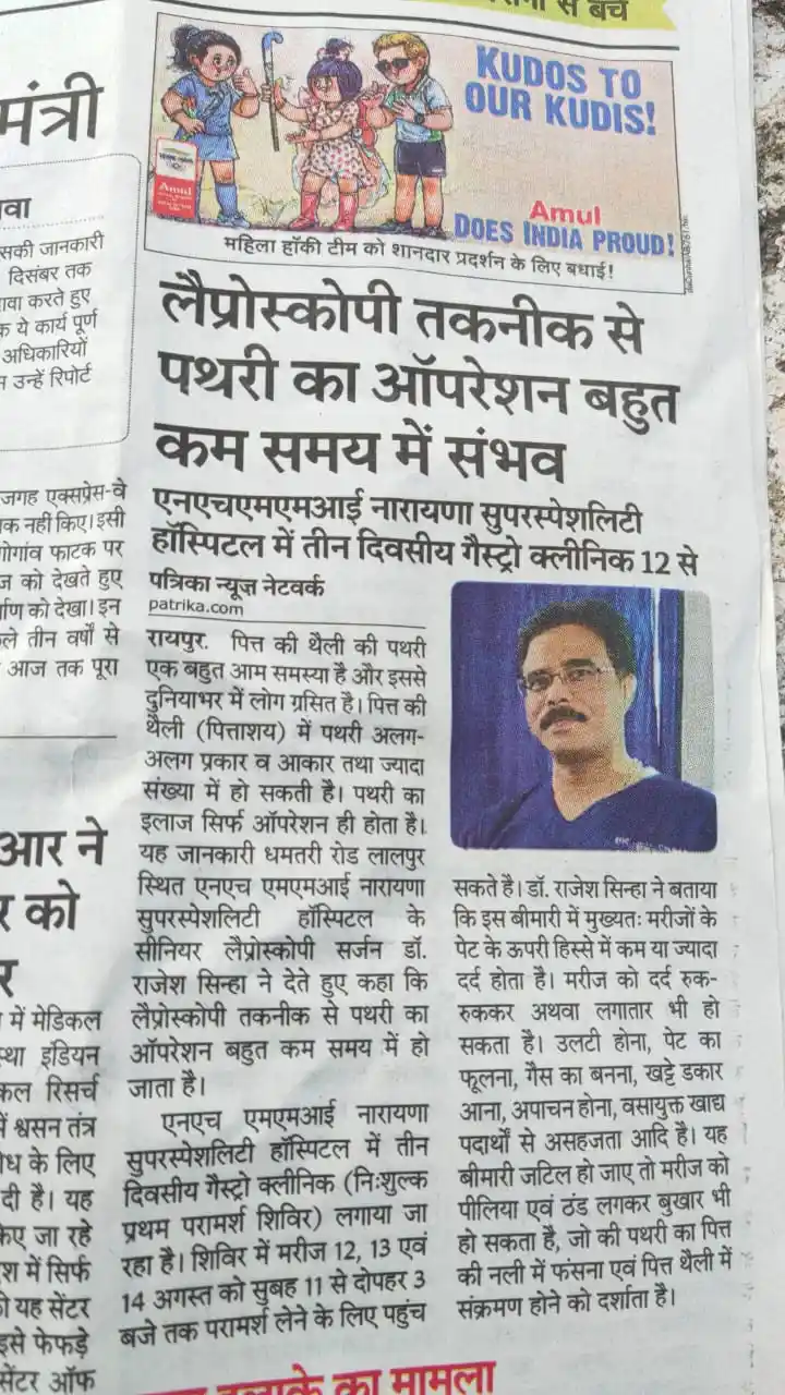 Laparoscopic Stone Surgery Explained - Article by Dr. Rajesh Sinha