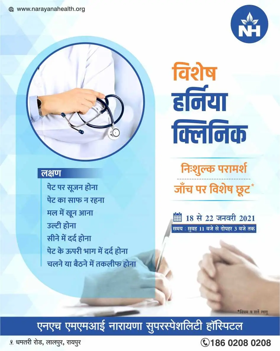 Free Hernia Clinic organised by Dr. Rajesh Sinha
